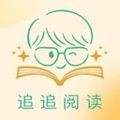 追追阅读软件原版