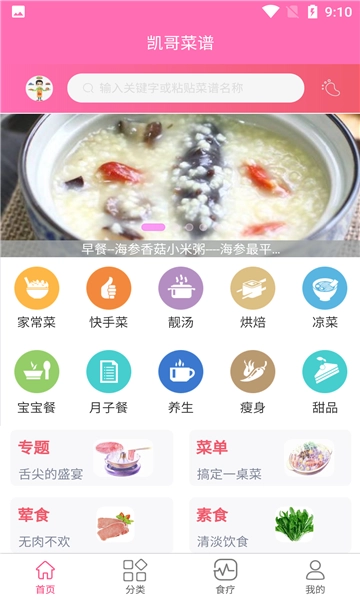 凯哥菜谱免费版(2)