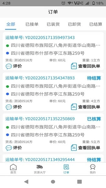 蓉易运司机端正版图2