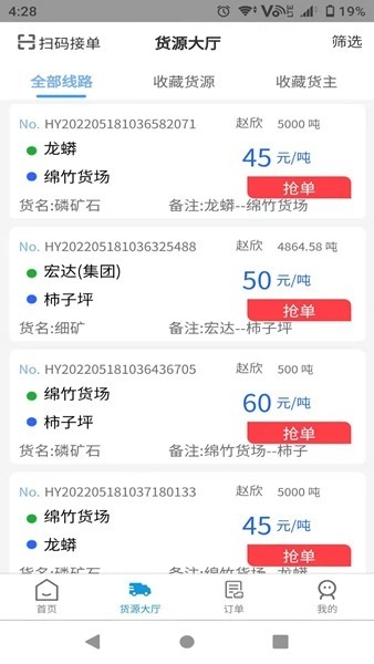 蓉易运司机端正版图1