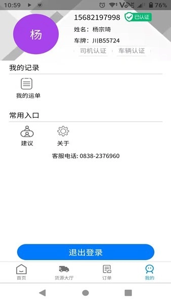 蓉易运司机端正版图3