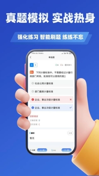 注册计量师考试学知题软件官方正版图4