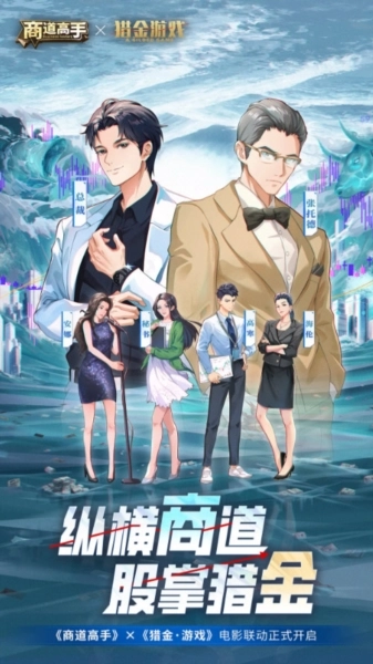 商道高手oppo版安装下载