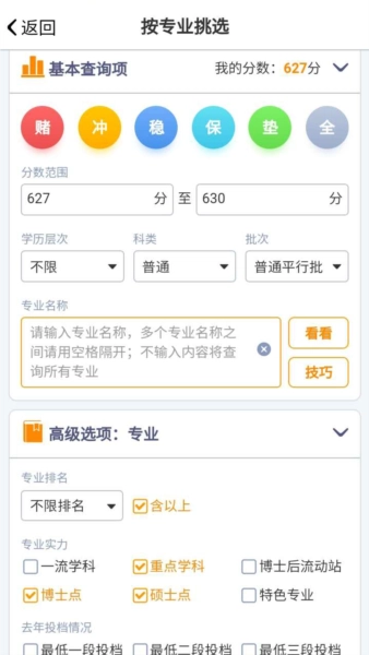 优选志愿填报软件免费版图1