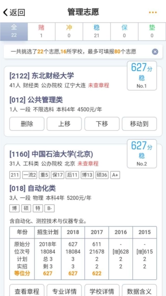 优选志愿填报软件免费版图4