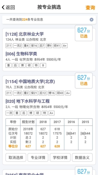 优选志愿填报软件免费版图3