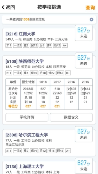 优选志愿填报软件免费版图2