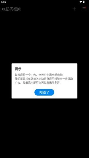 XE防闪框架32位正版图3