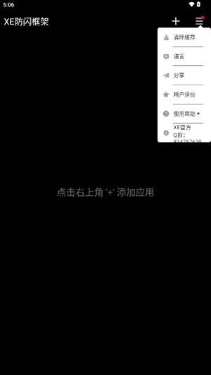 XE防闪框架32位正版图2