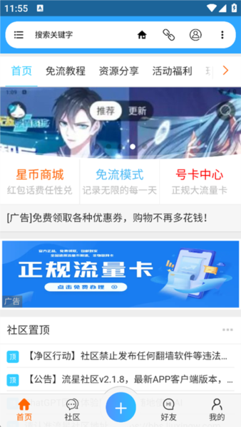 流星社区无广告版图4