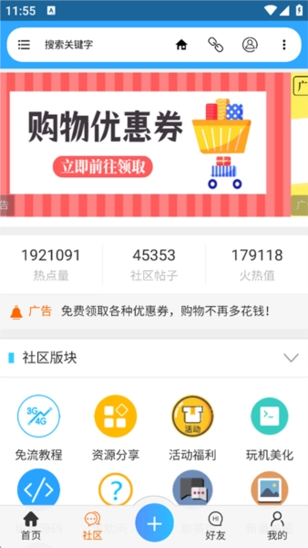 流星社区无广告版图2