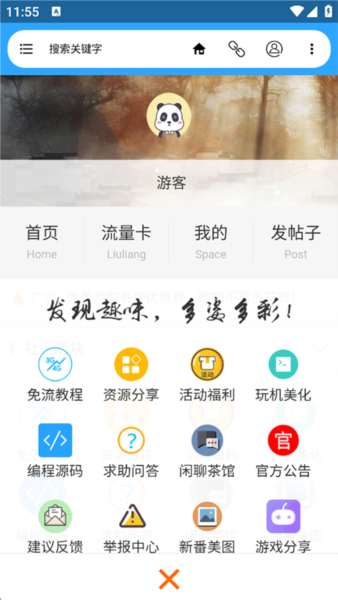 流星社区无广告版图1