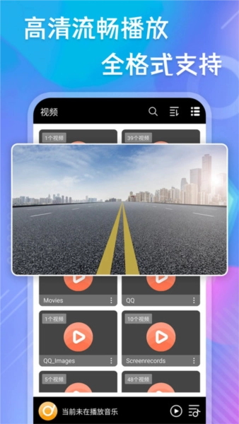 极速播放器通用版