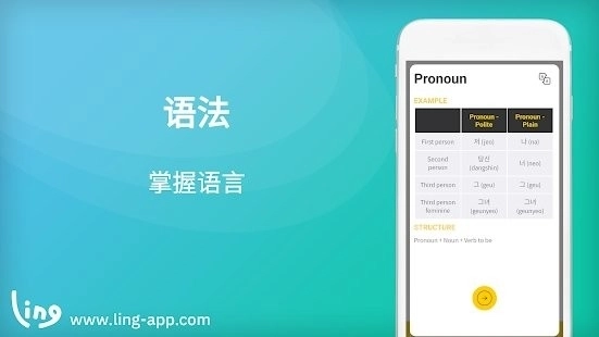 轻松学韩语手机正版图2