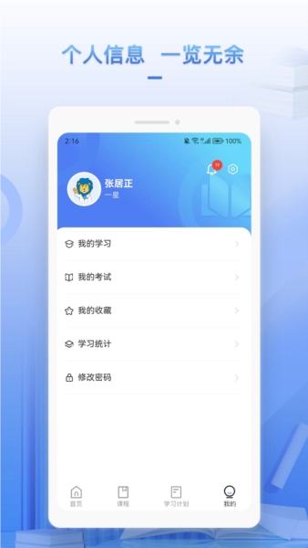 正正学堂最新版图4