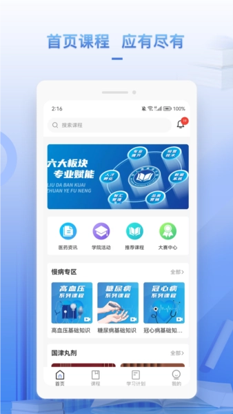 正正学堂最新版图1