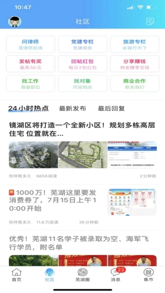 芜湖民生网无广告版图4