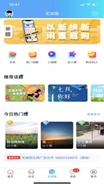 芜湖民生网无广告版图3