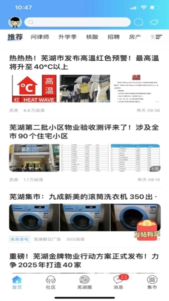 芜湖民生网无广告版图2