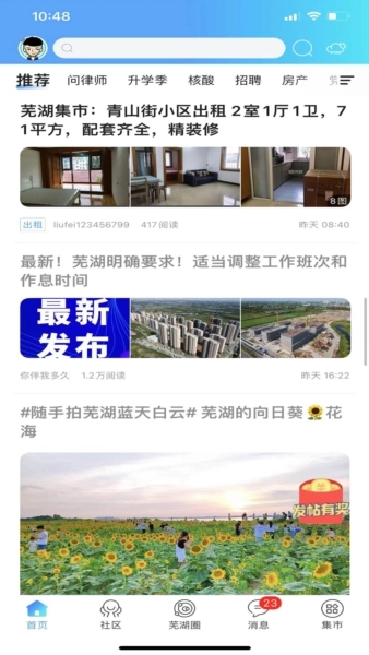 芜湖民生网无广告版图1