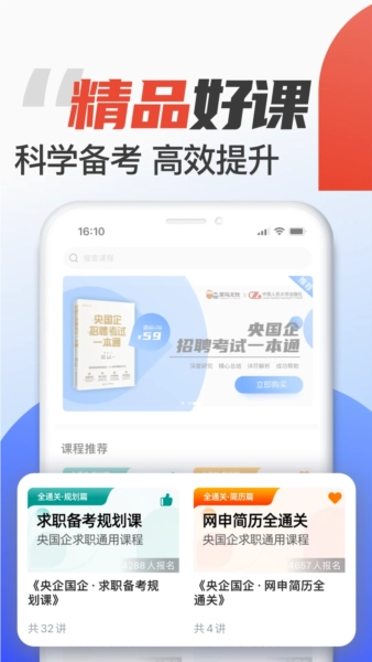 菜鸟无忧网校安卓版app下载