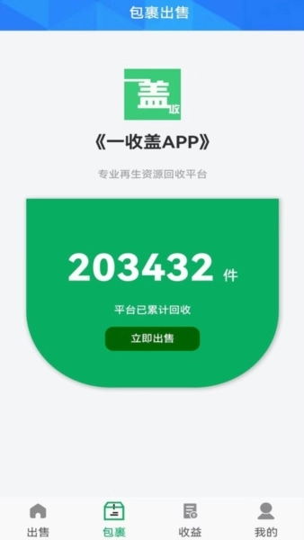 一收盖原版图1