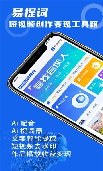 易提词手机最新版图1
