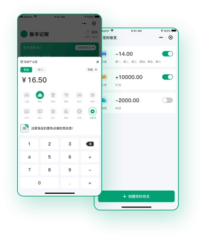 扳手记账安卓版免费下载