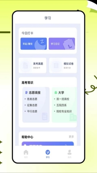 学易通图1