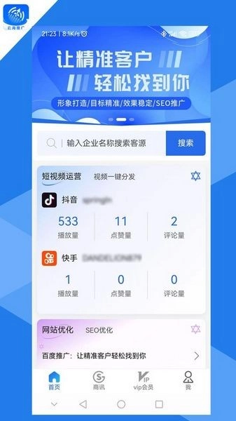 云海推广软件安卓直装版图1