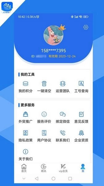 云海推广软件安卓直装版图3