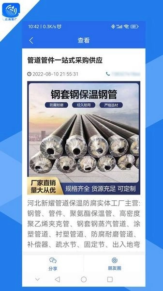 云海推广软件安卓直装版图2