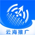 云海推广软件安卓直装版