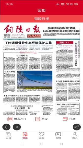 铜陵日报电子版图4