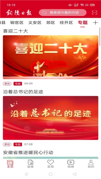铜陵日报电子版图3