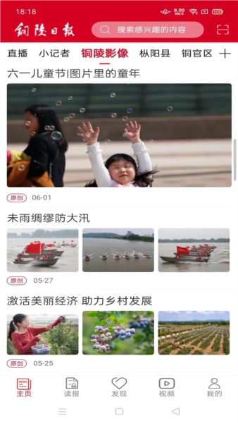 铜陵日报电子版图2