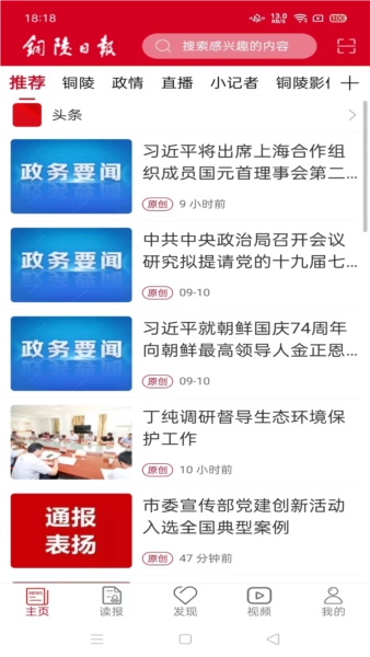铜陵日报电子版图1