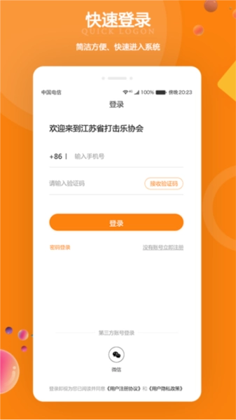 江苏打击乐无广告版图3