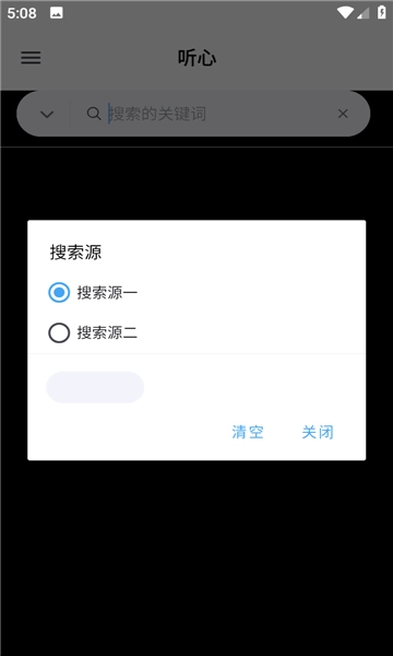 听心音乐官方版图3