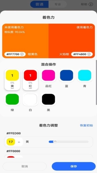 调色帮官方版图2