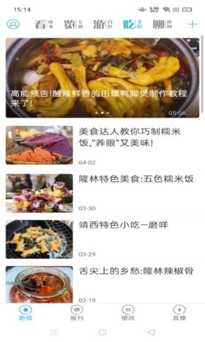 右江日报电子版手机下载