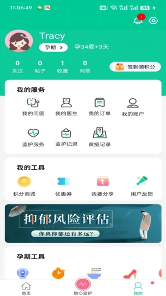 微胎心软件原版图3