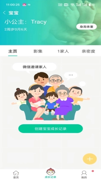 微胎心软件原版图4