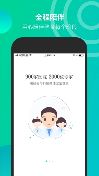 微胎心软件原版图1