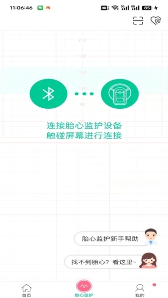 微胎心软件原版图2