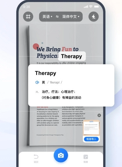 翻译相机最新版app下载