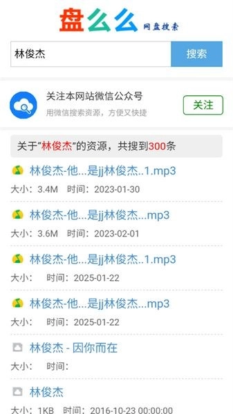 盘么么百度网盘搜索引擎手机版图2