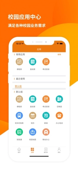 智慧建大官方版图3