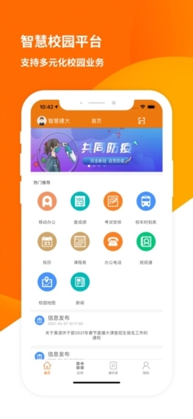 智慧建大官方版图4