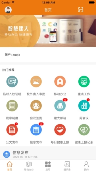 智慧建大官方版图1